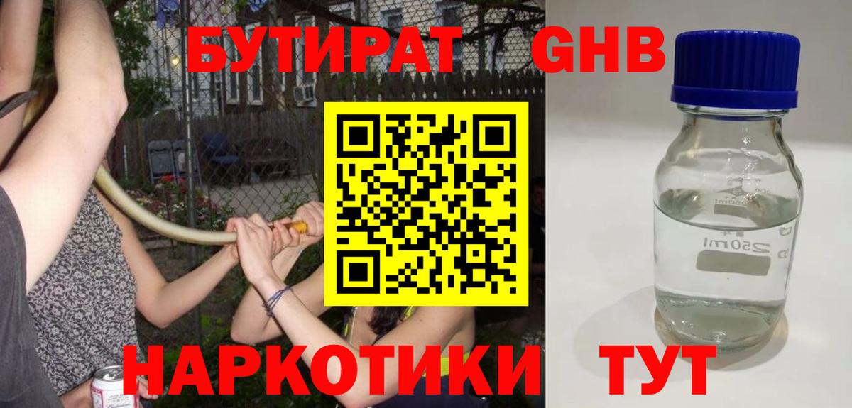 Стрежевой  БУТИРАТ  Вход с VPN  БУТИРАТ буратино 
