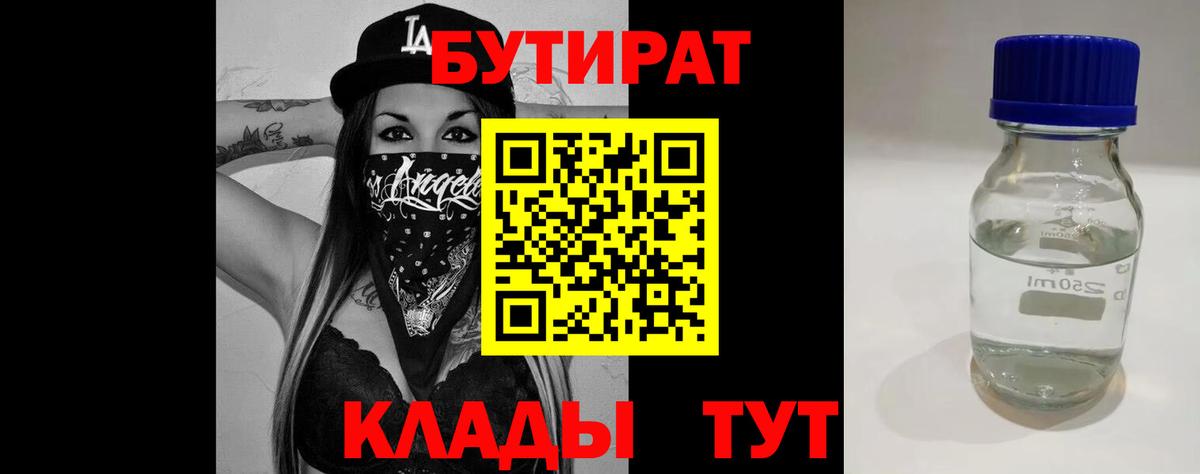 Бутират вода Стрежевой