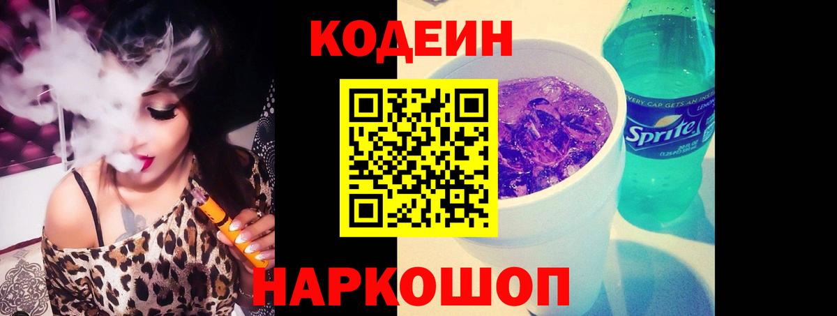 Стрежевой  хочу наркоту  Вход с VPN  Кодеиновый сироп Lean Purple Drank  Кодеиновый сироп Lean Purple Drank 