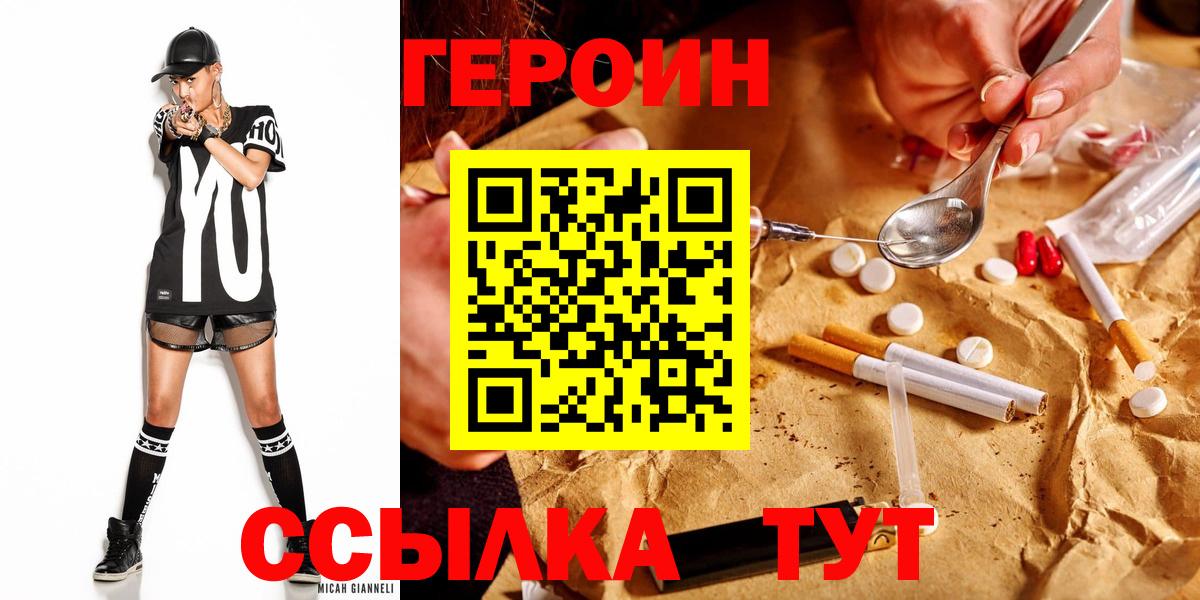 ГЕРОИН хмурый Стрежевой