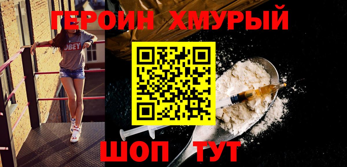 Стрежевой  ГЕРОИН Афган  Героин  Вход с VPN 