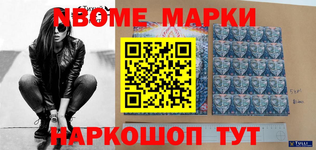 Марки N-bome  Вход с VPN  Стрежевой  Марки 25I-NBOMe 1,5мг 